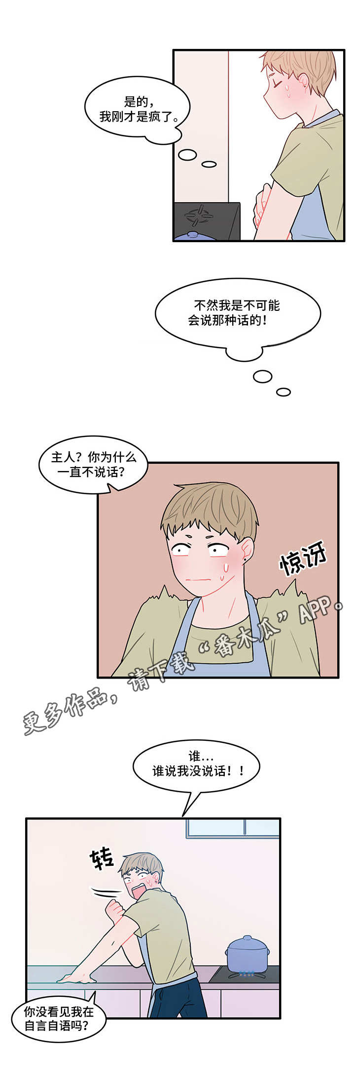 第18章：心情微妙1