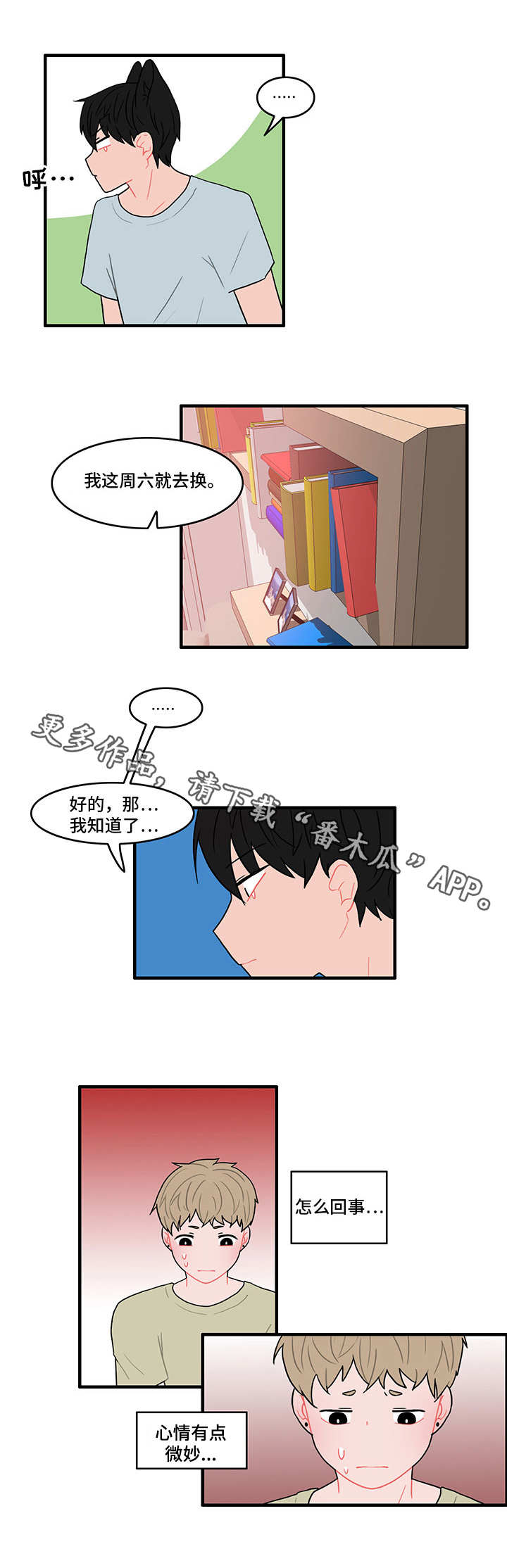第18章：心情微妙11