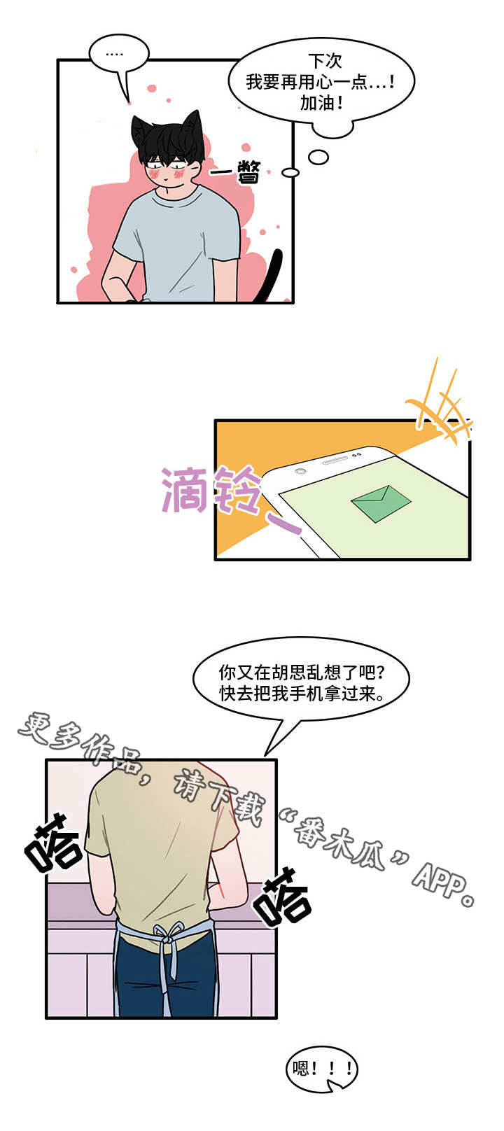 第18章：心情微妙3