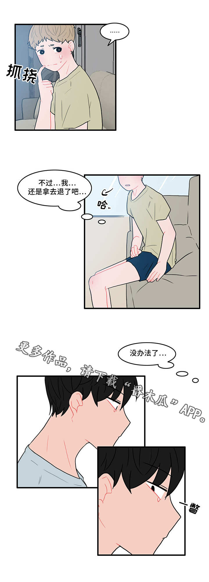 第18章：心情微妙7