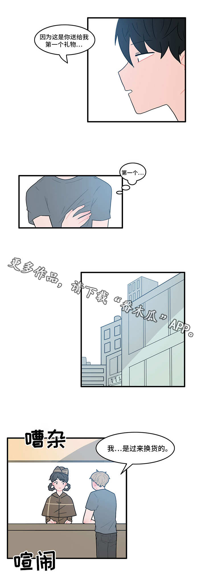 第19章：换货2