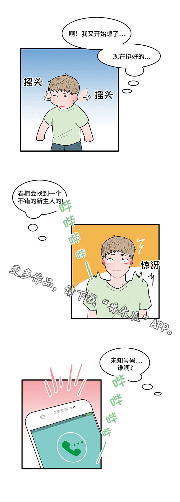 第21章：再次联系2