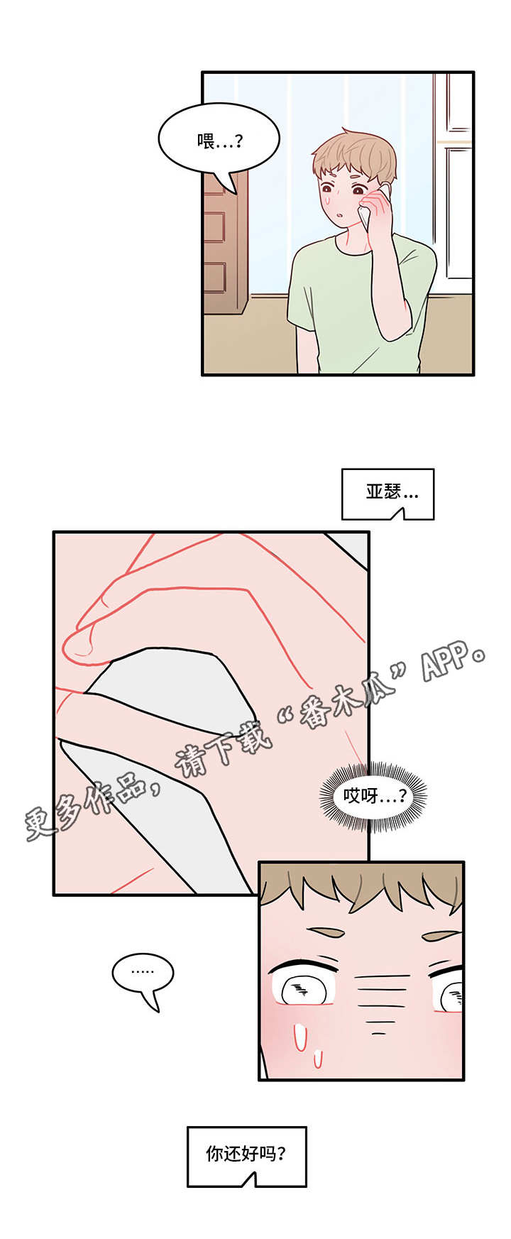 第21章：再次联系3