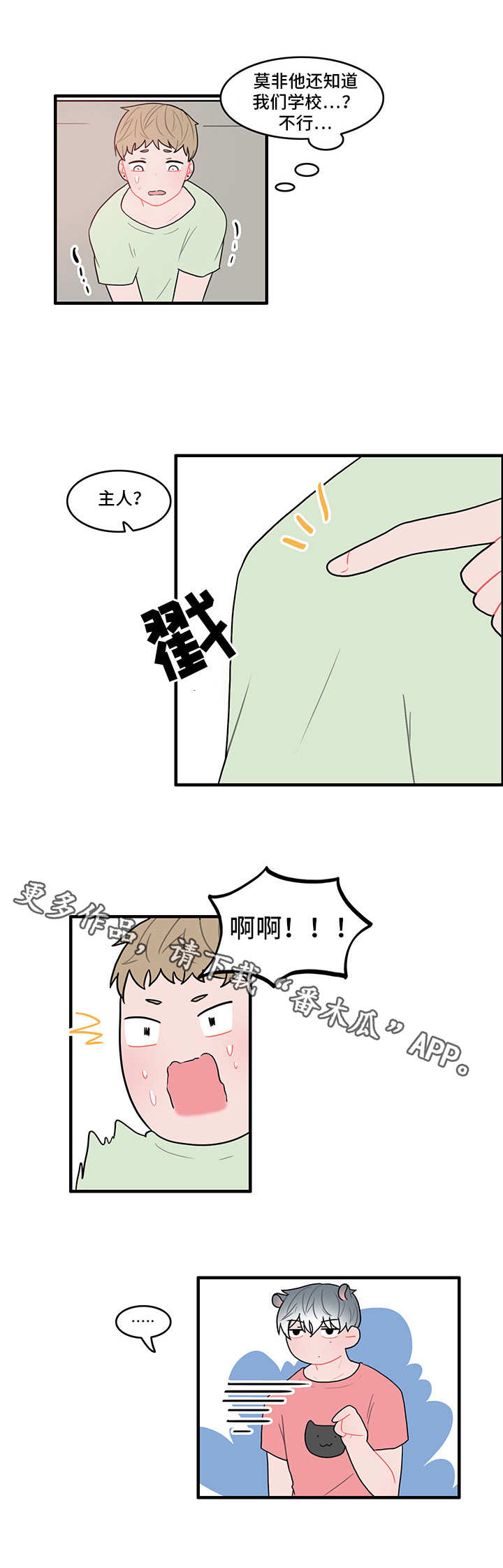 第22章：不安1