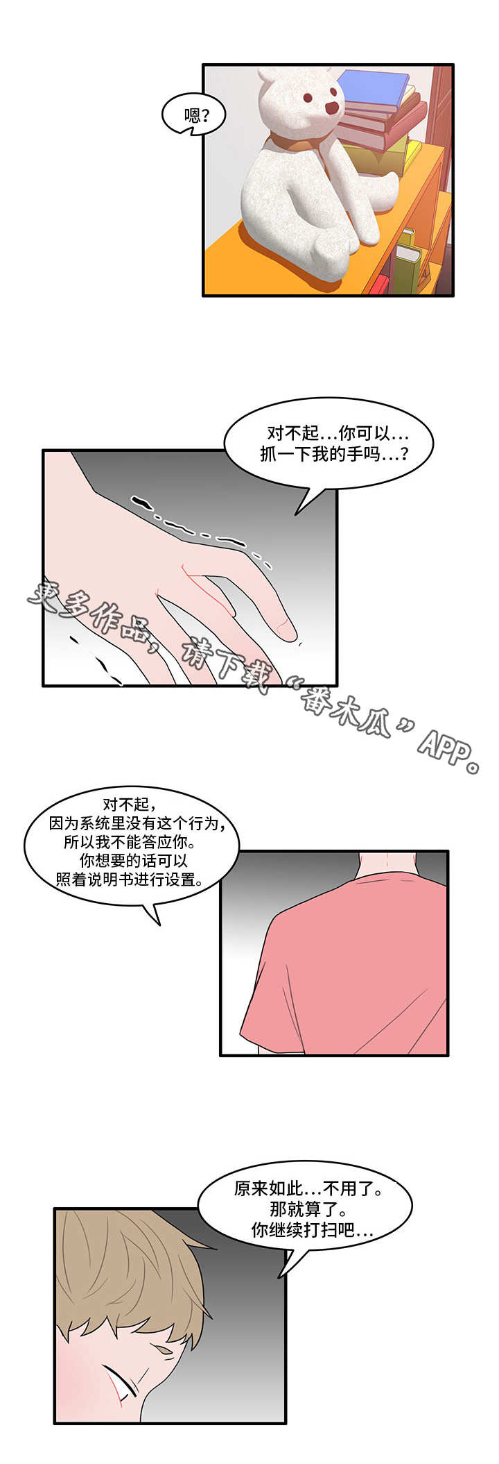 第22章：不安3