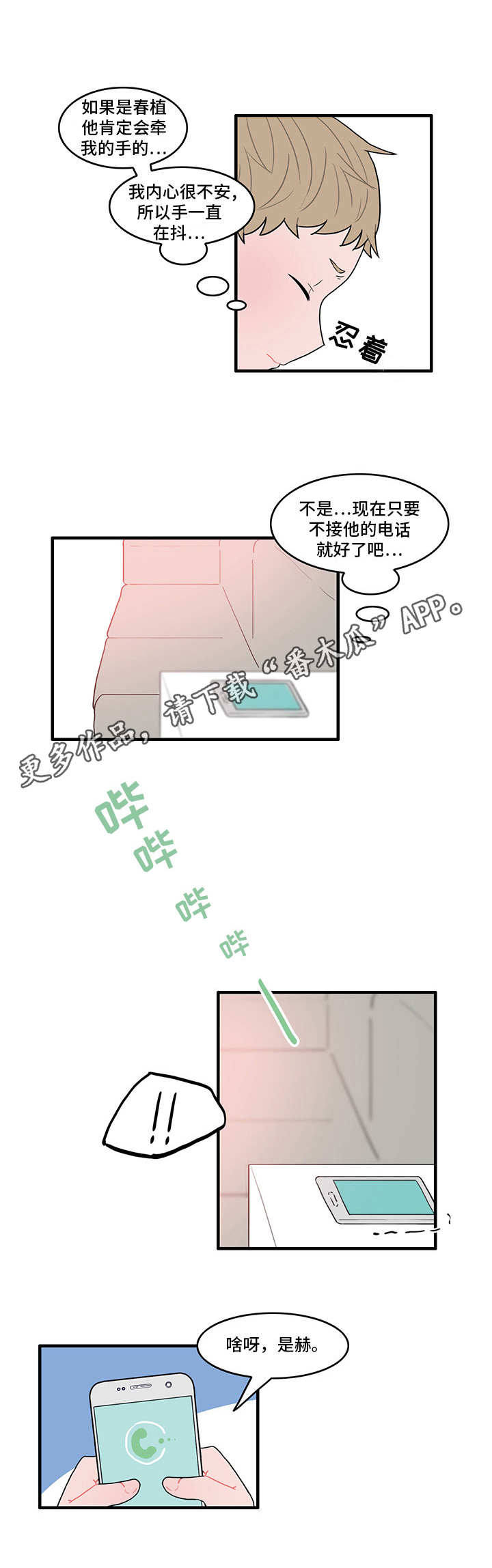 第22章：不安4