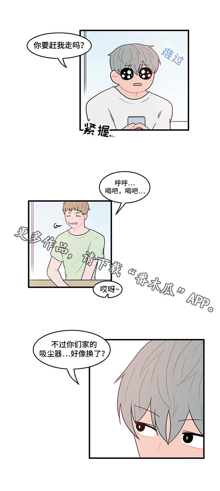 第22章：不安8
