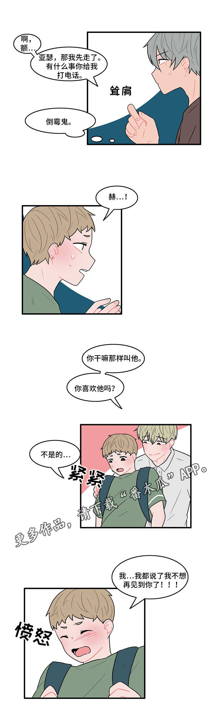 第23章：找上门10