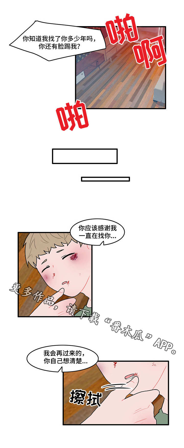 第24章：暴力8