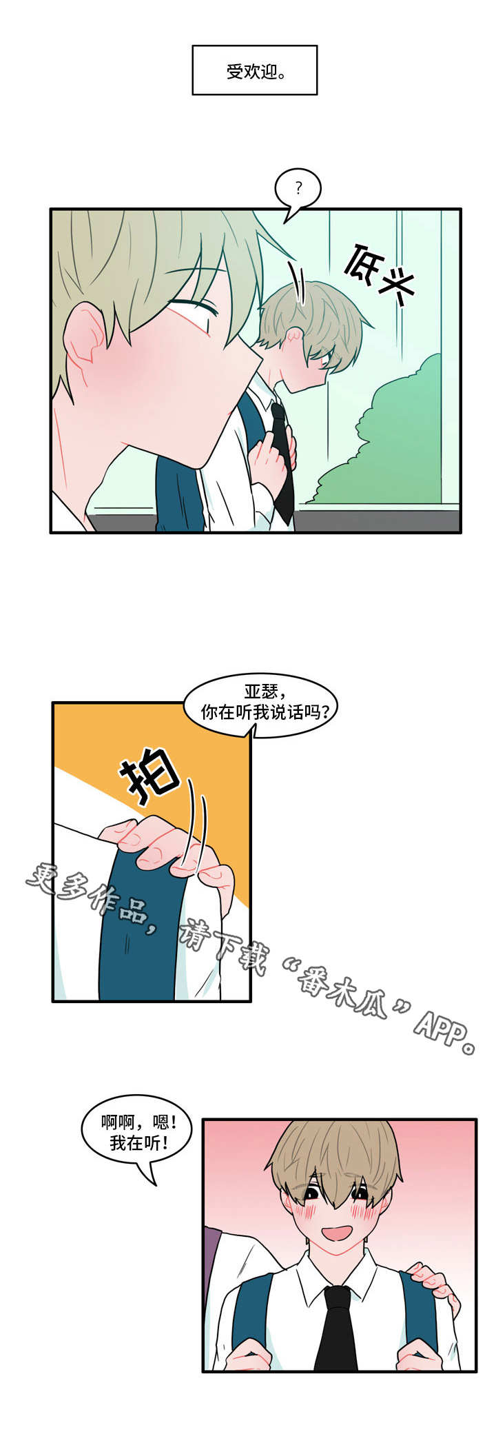 第25章：受欢迎5