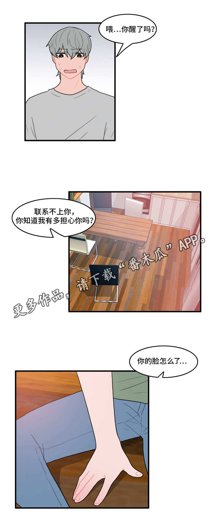第26章：回心转意0