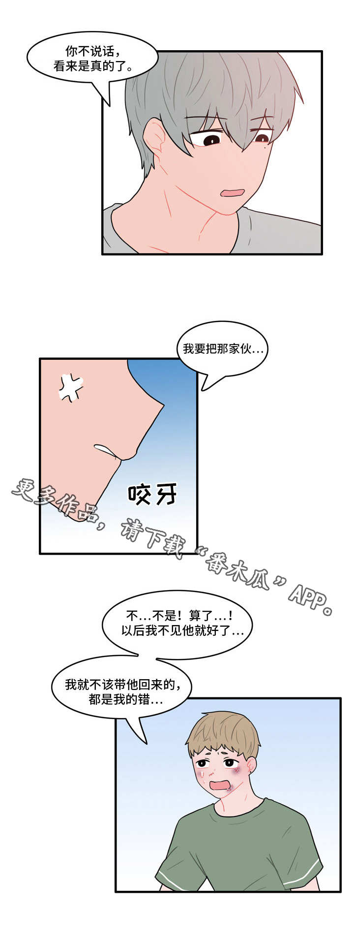 第26章：回心转意5