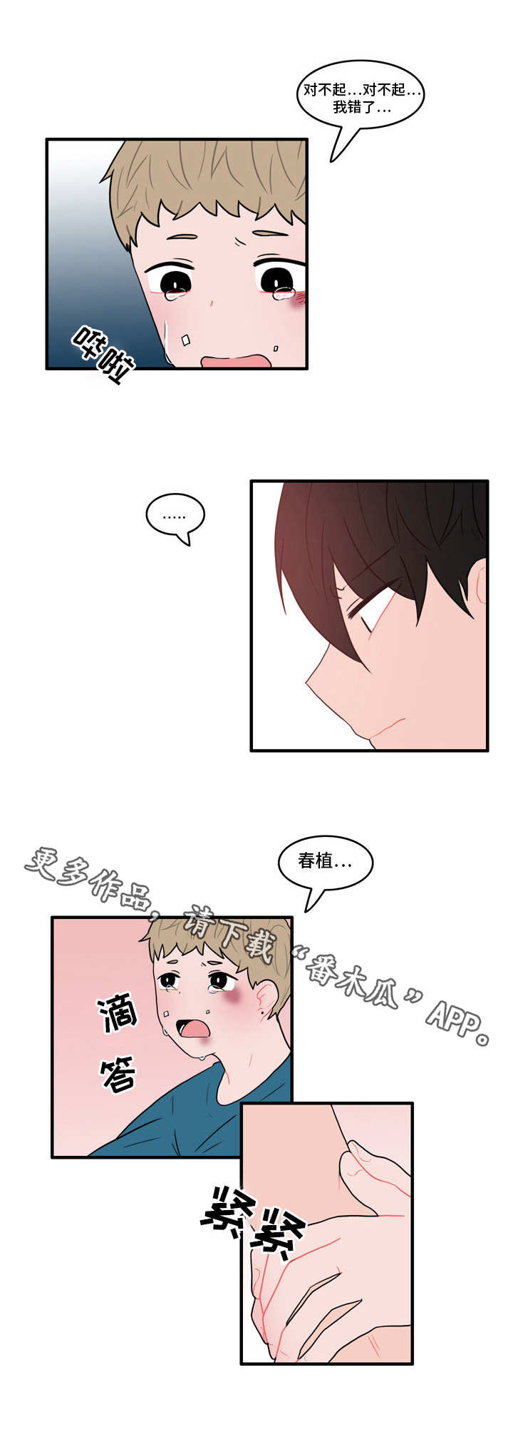 第28章：冰释前嫌0