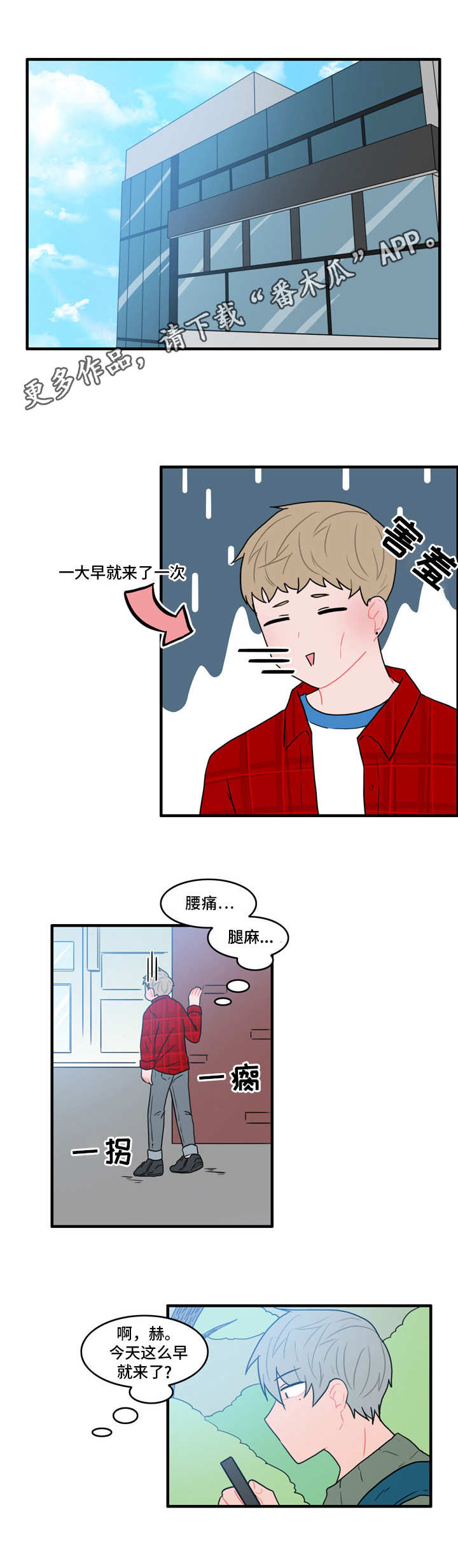 第29章：腰酸背痛8