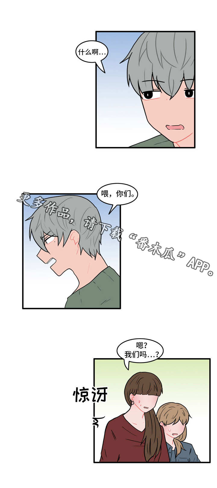 第30章：流言蜚语0