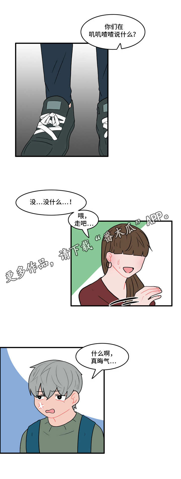 第30章：流言蜚语1
