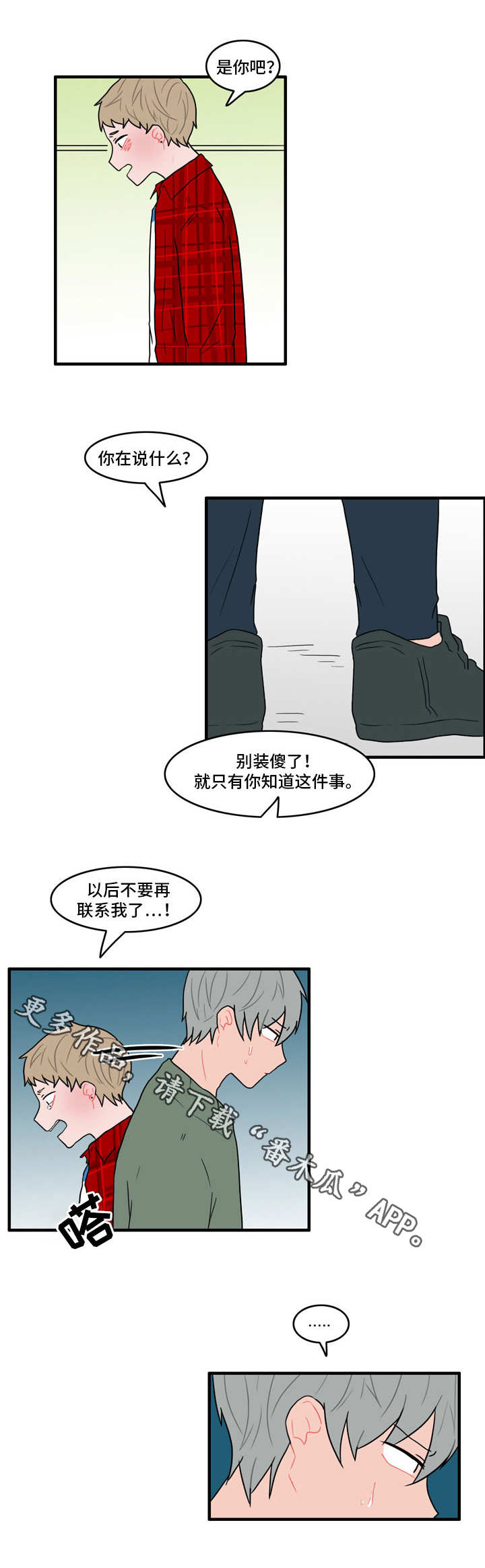 第30章：流言蜚语10