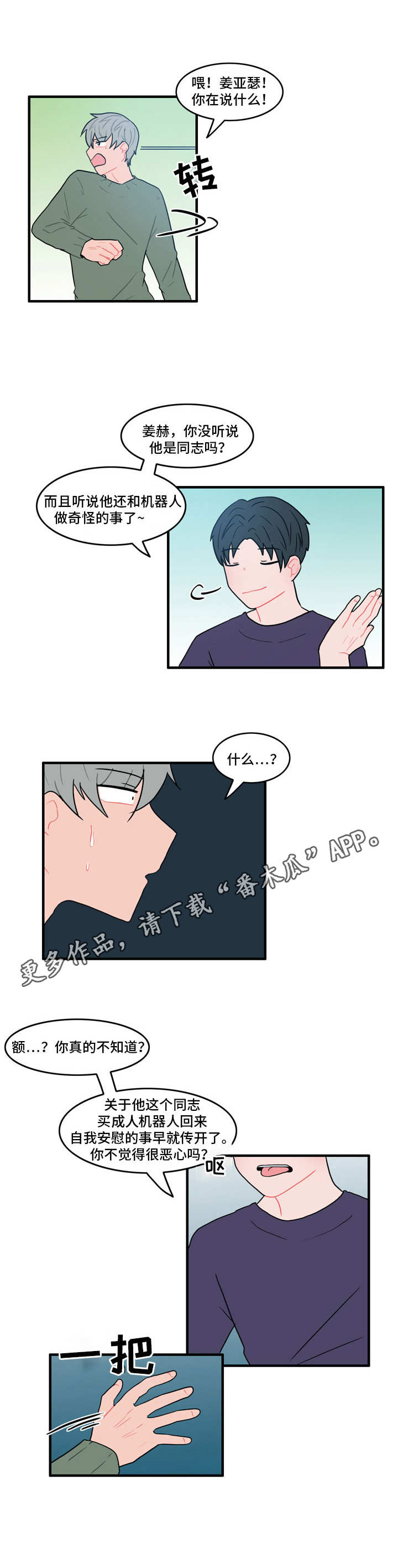 第30章：流言蜚语11