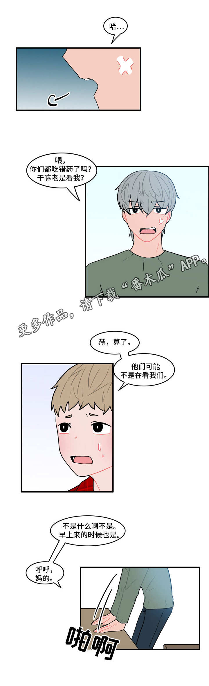 第30章：流言蜚语3
