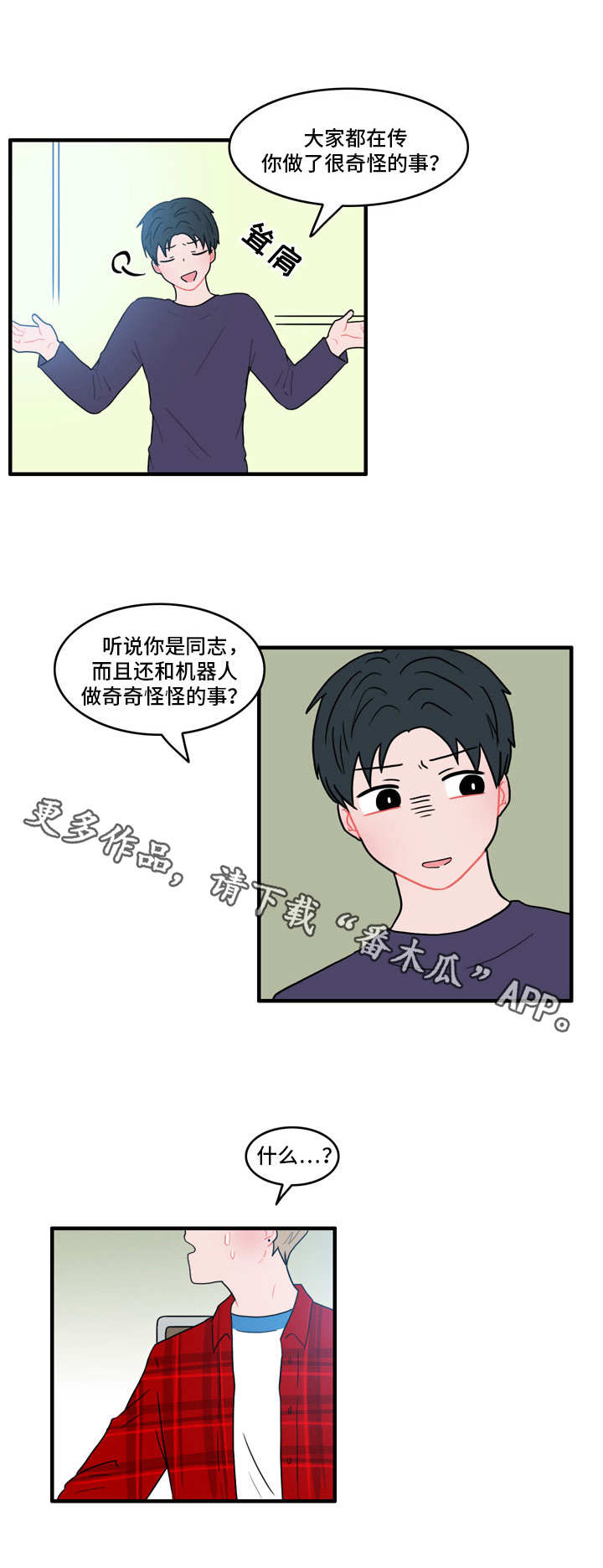 第30章：流言蜚语6