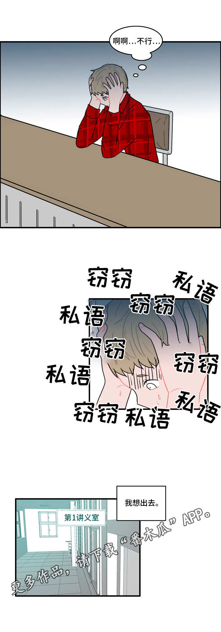 第30章：流言蜚语9