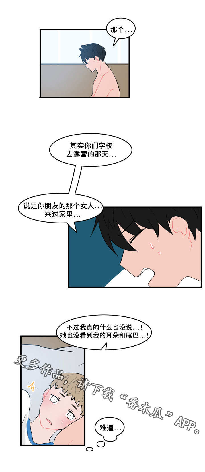 第31章：嫌疑人10