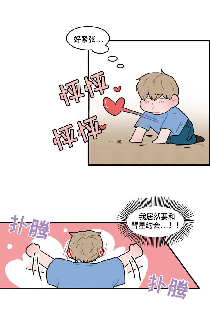 第32章：约会10