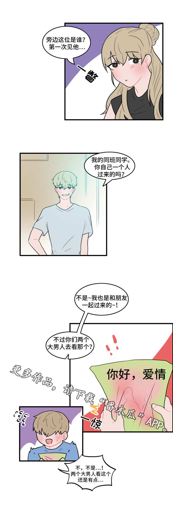 第33章：不会有人的7