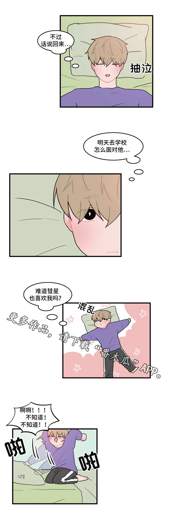 第34章：心慌6