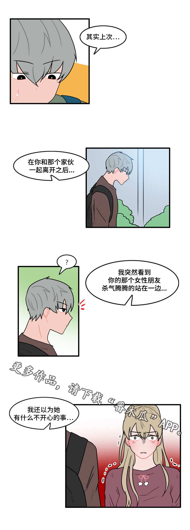 第37章：因为嫉妒4