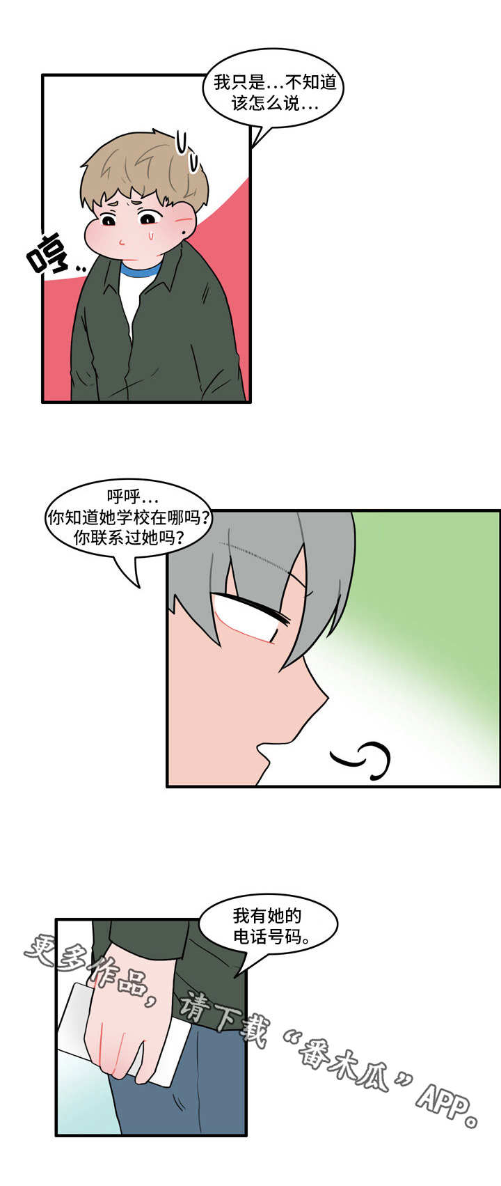 第37章：因为嫉妒7