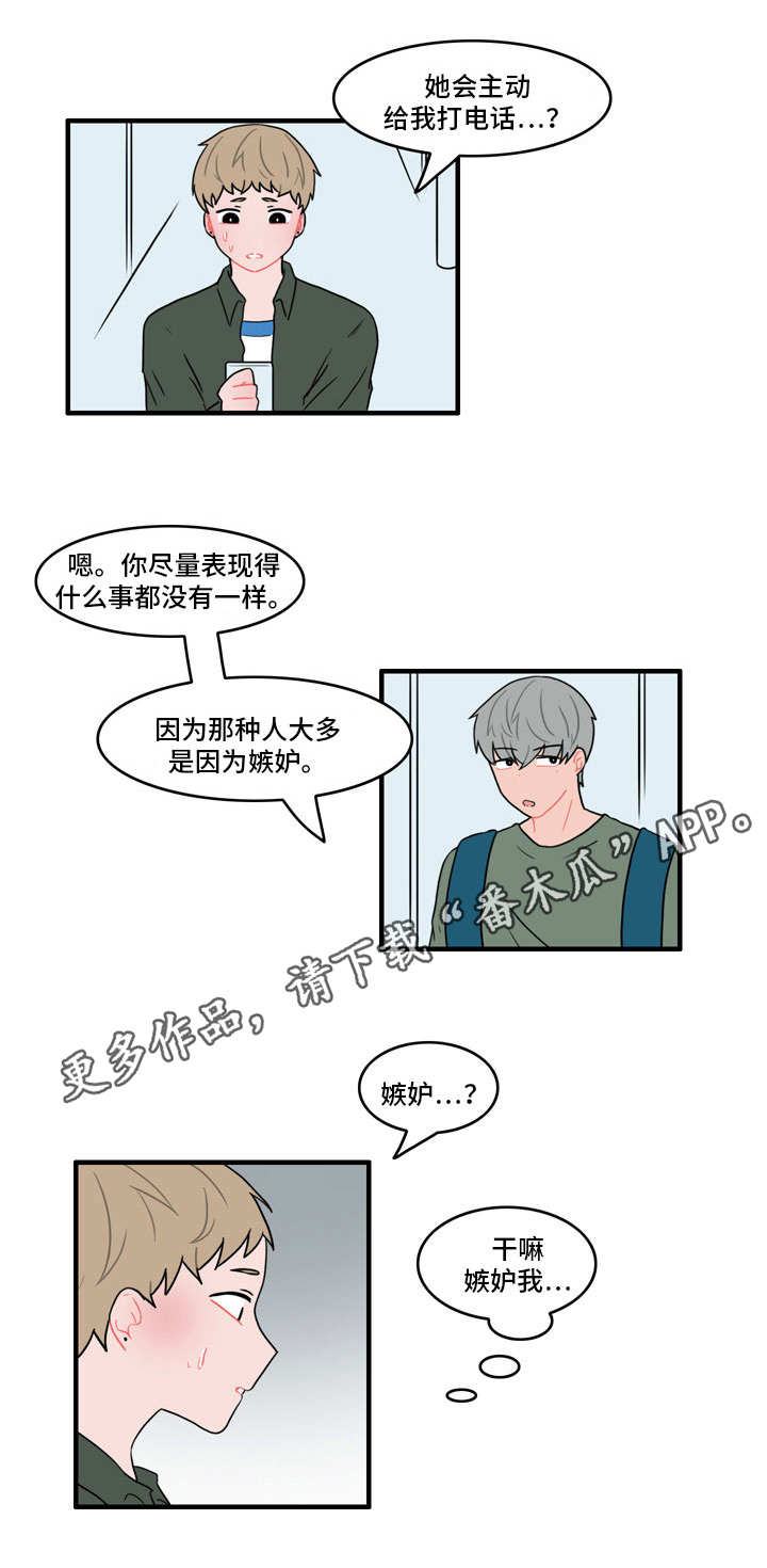 第37章：因为嫉妒9