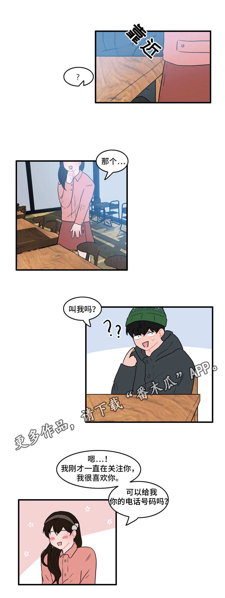第39章：搭讪7