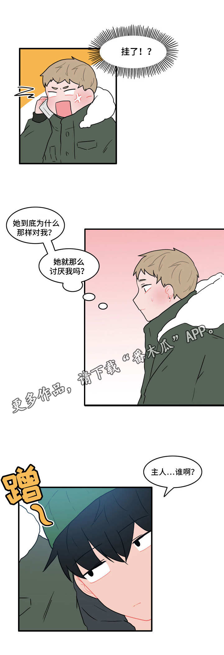 第40章：恼羞成怒9