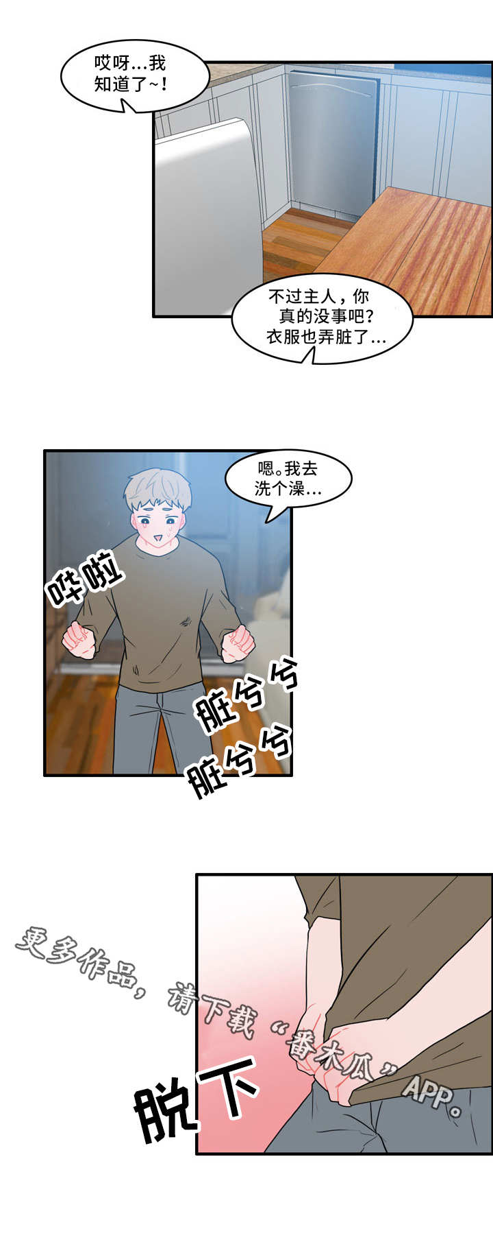 第45章：脏兮兮13