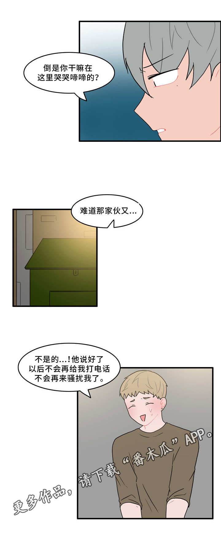 第45章：脏兮兮3