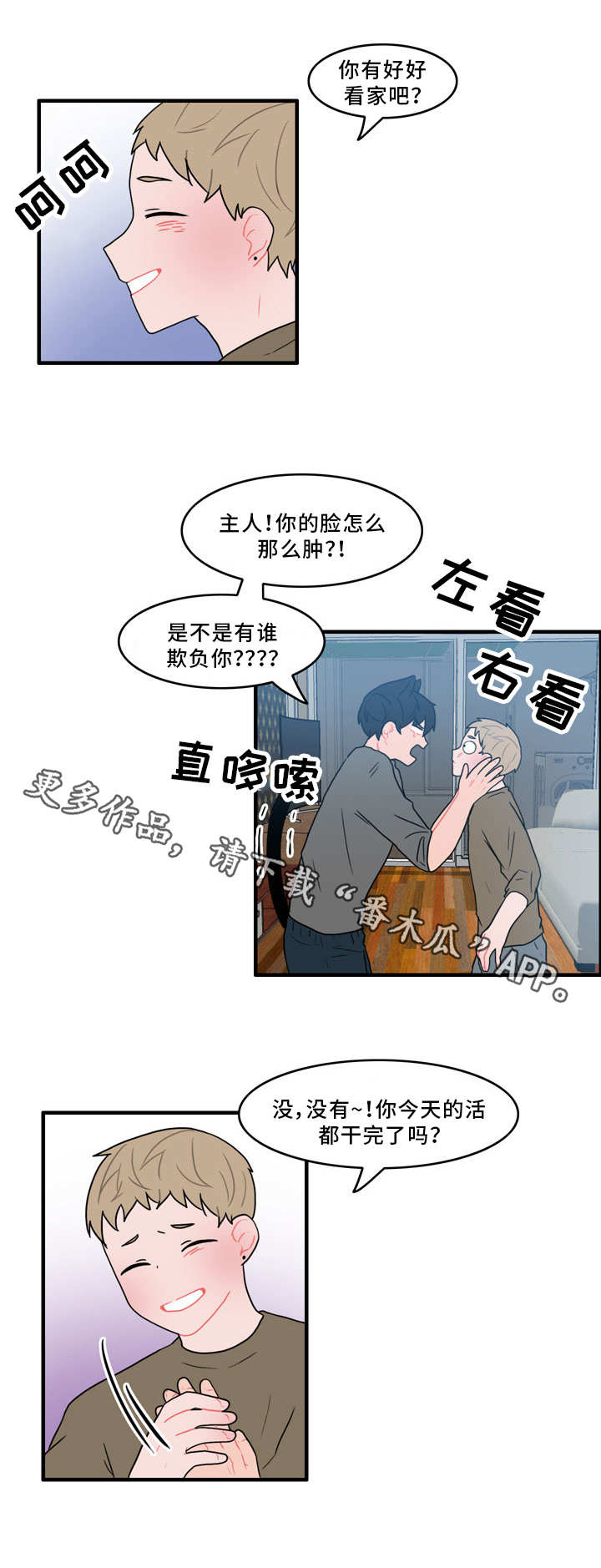 第45章：脏兮兮7