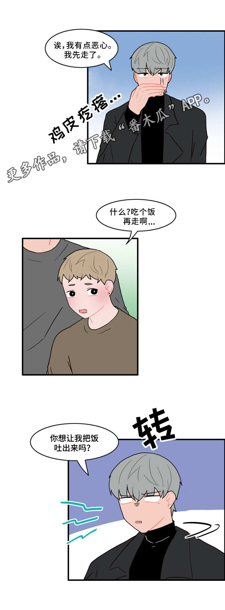 第45章：脏兮兮9