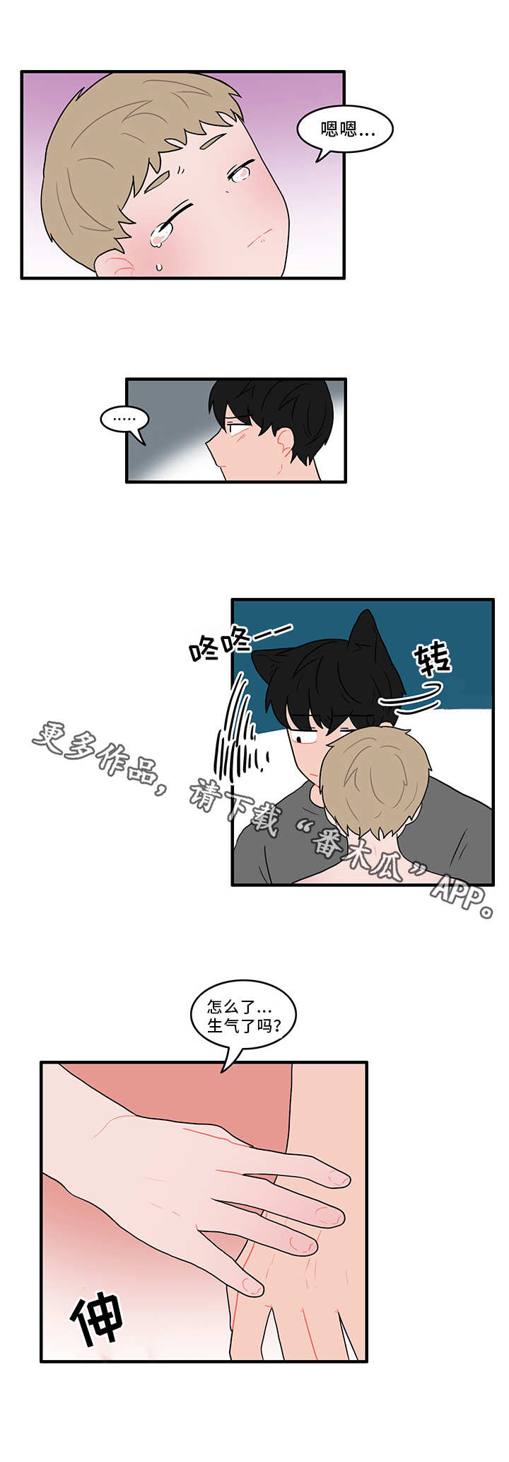 第46章：生气了吗11
