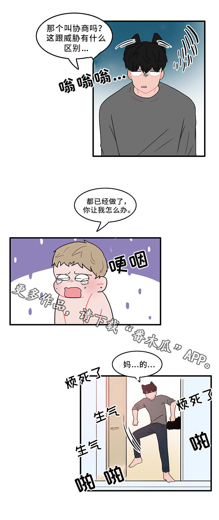 第46章：生气了吗9