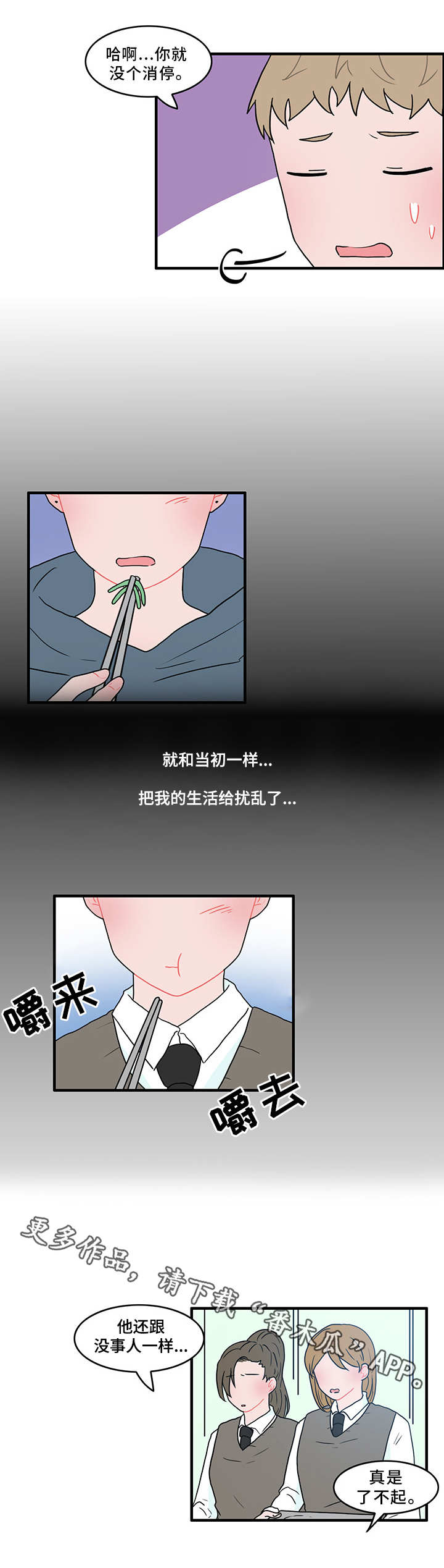 第47章：扰乱生活8