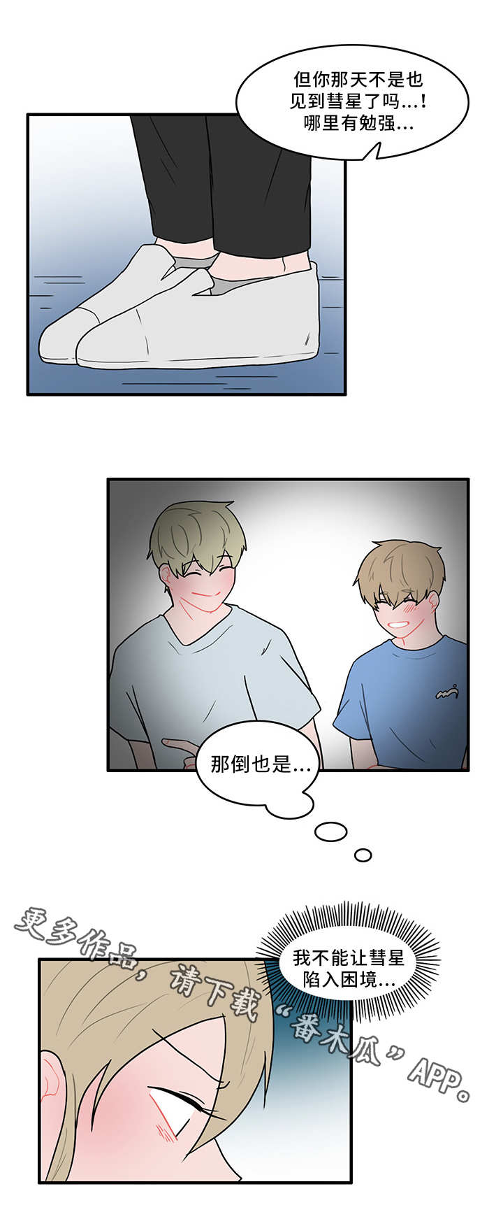 第48章：谁在撒谎3