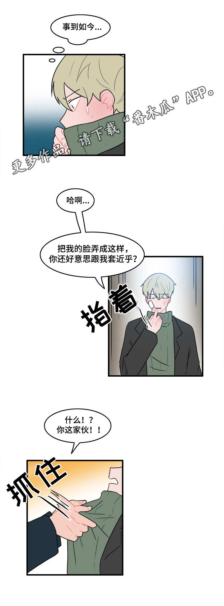 第51章：冤家路窄11