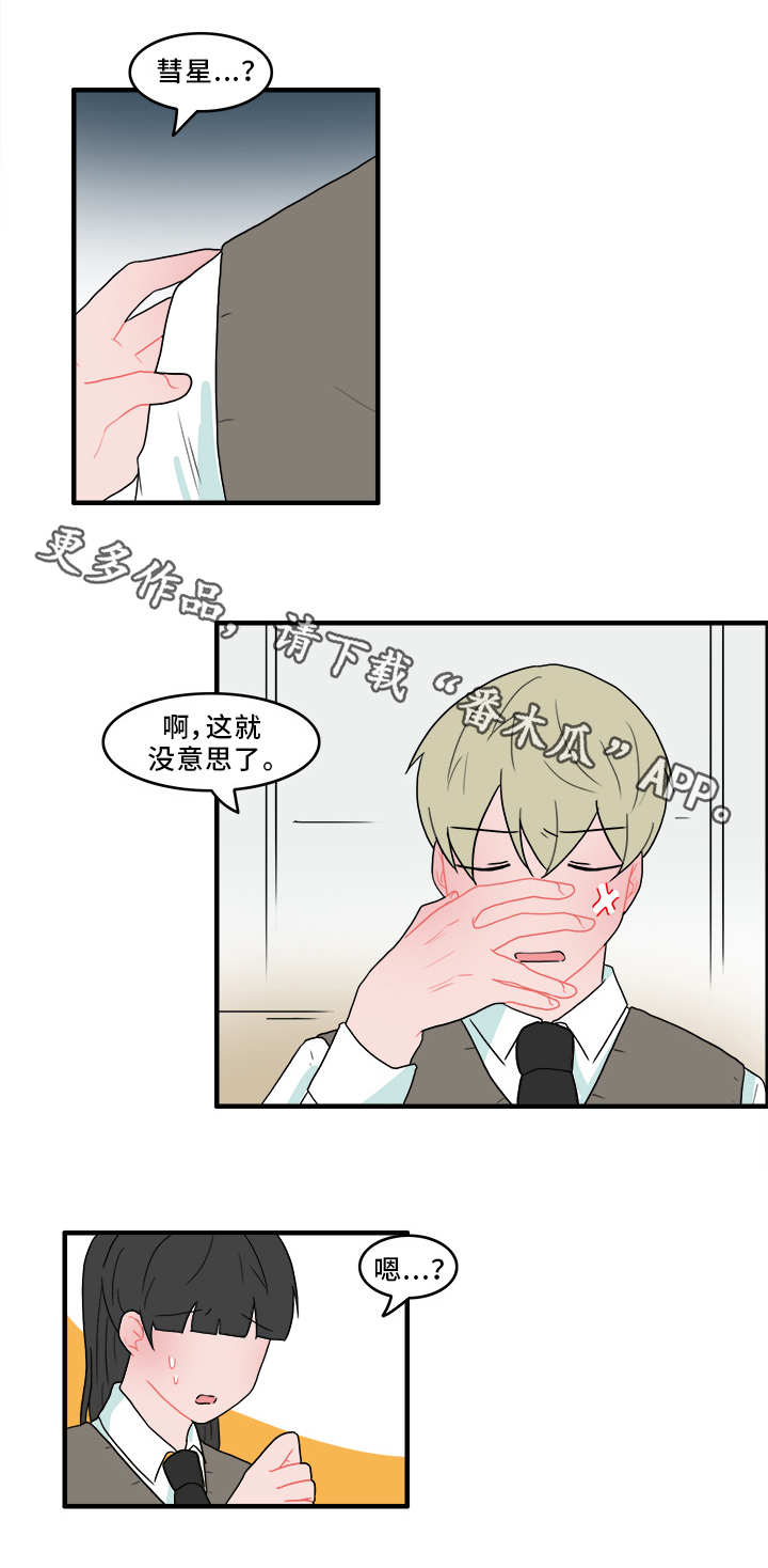 第51章：冤家路窄2