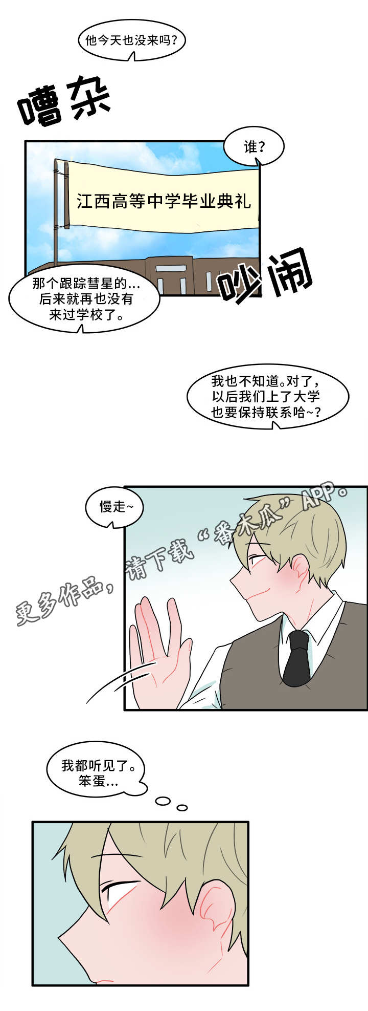 第51章：冤家路窄4