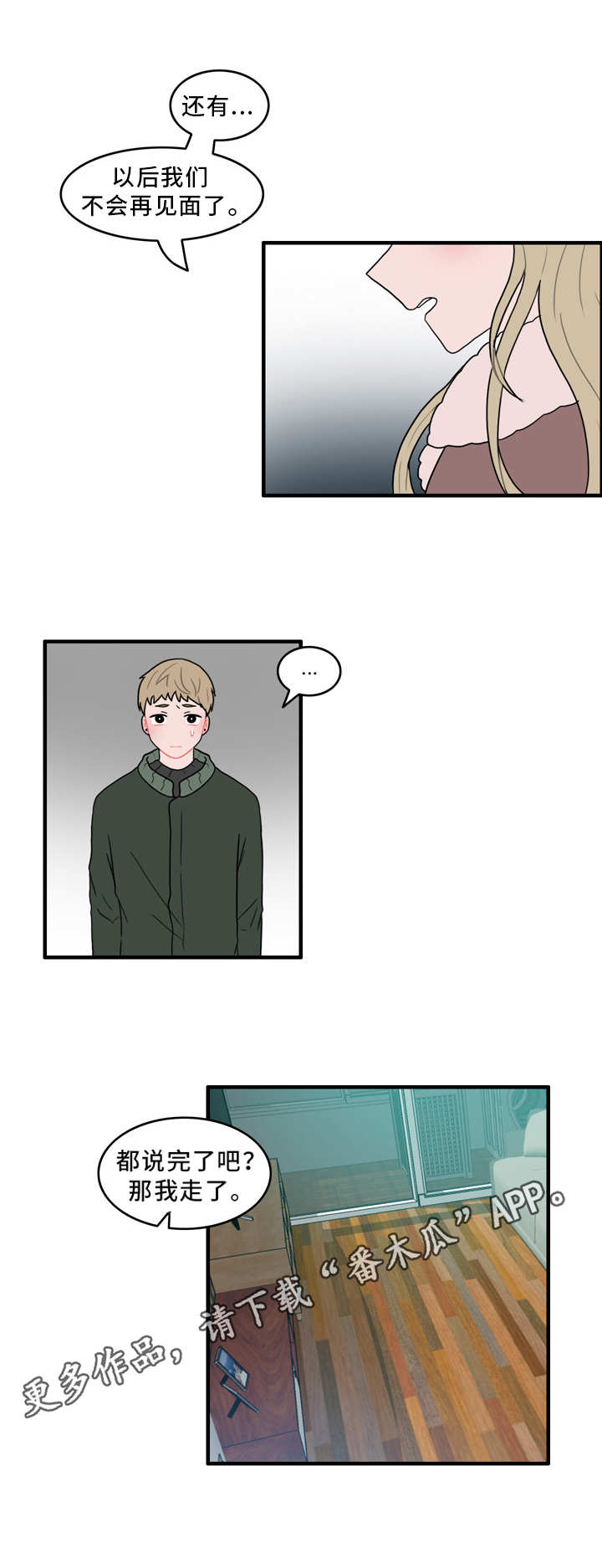 第56章：真相3