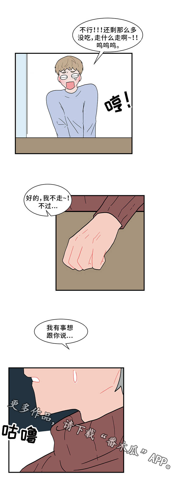 第59章：欲言又止10