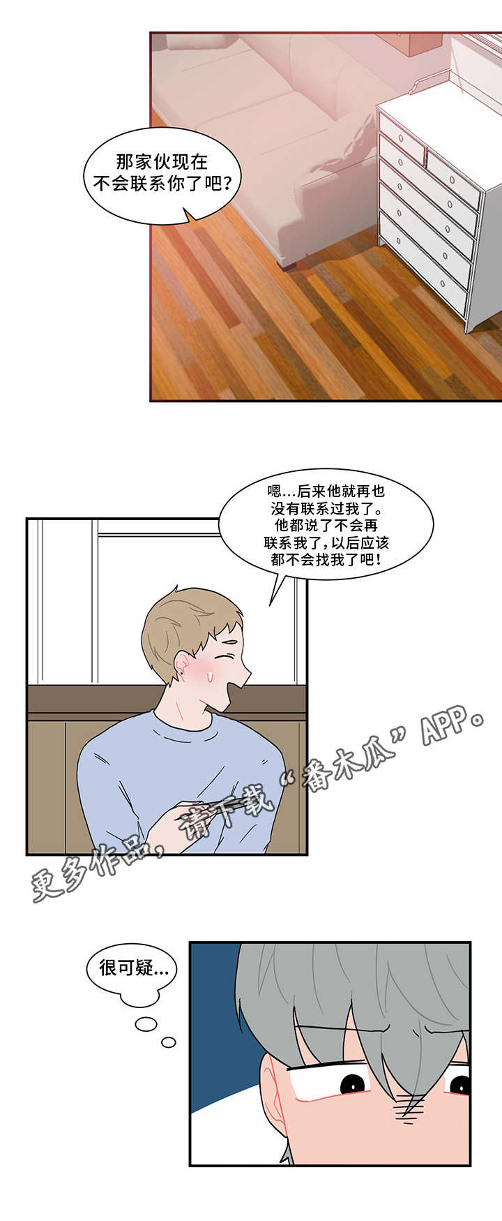 第59章：欲言又止3