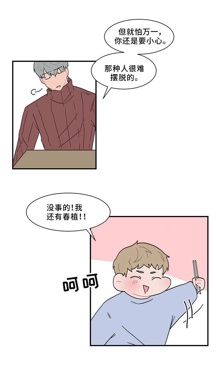 第59章：欲言又止4