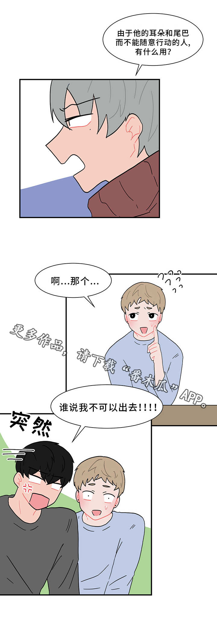 第59章：欲言又止5